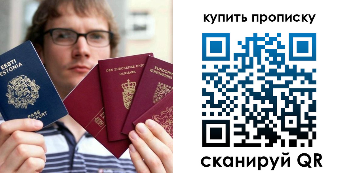 временная регистрация для всех в Фрязино